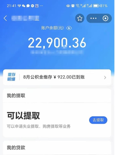 贺州欠了一身债能否提取公积金（欠了贷款可以提取公积金吗）