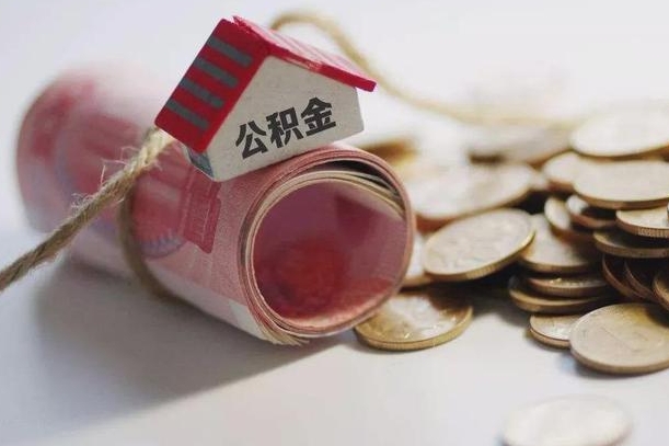 贺州相城区离职公积金提取流程（相城区公积金中心在哪里）